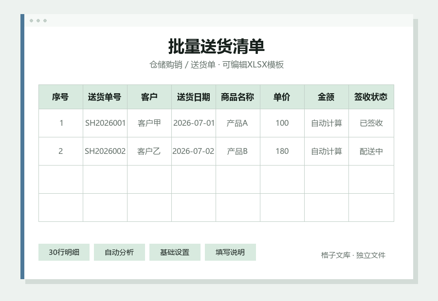 批量送货清单Excel表格内容预览