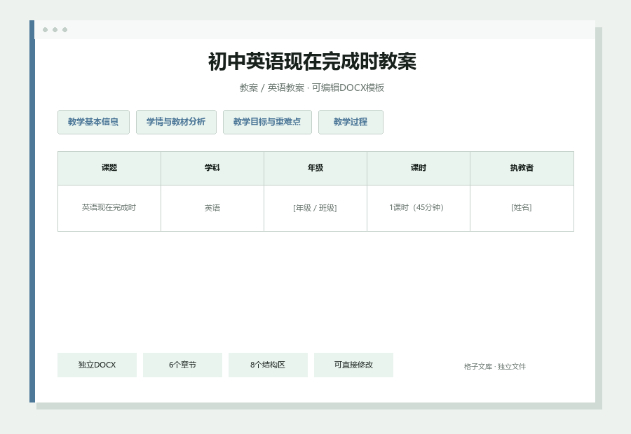 初中英语现在完成时教案Word文档内容缩略图