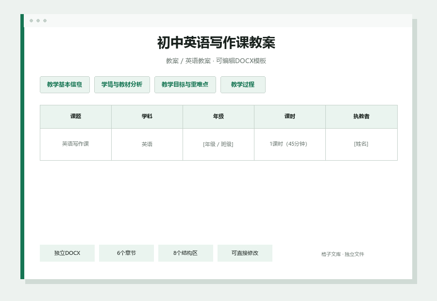 初中英语写作课教案Word文档内容缩略图