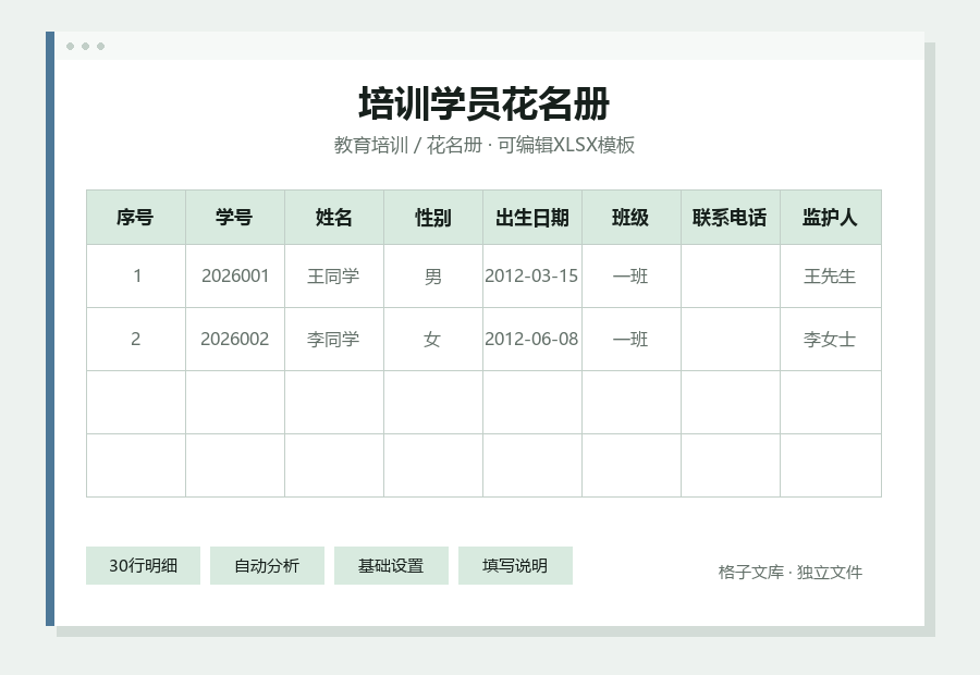 培训学员花名册Excel表格内容预览