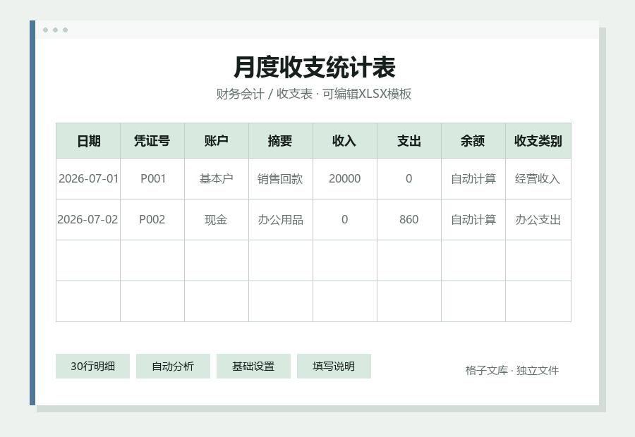月度收支统计表Excel表格内容缩略图