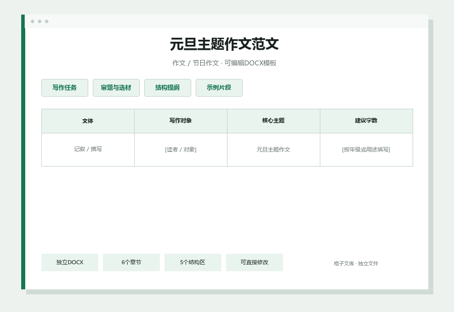 元旦主题作文范文Word文档内容缩略图