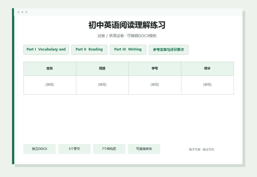 初中英语阅读理解练习Word文档内容缩略图
