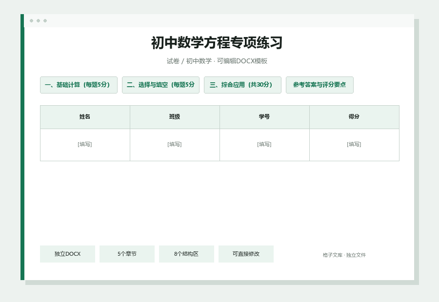 初中数学方程专项练习Word文档内容缩略图