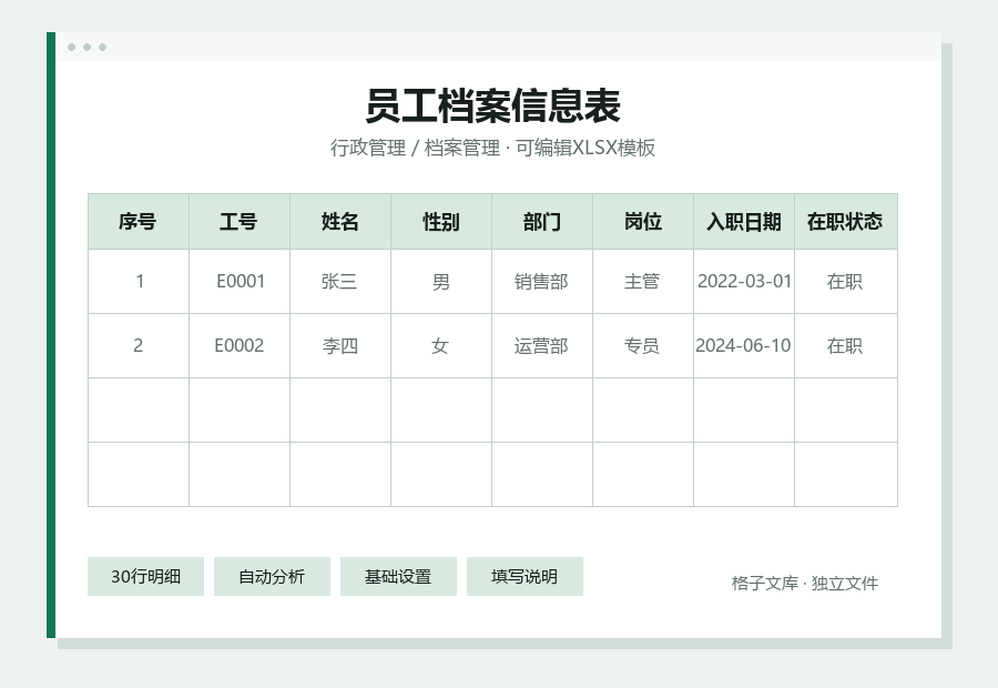 员工档案信息表Excel表格内容缩略图