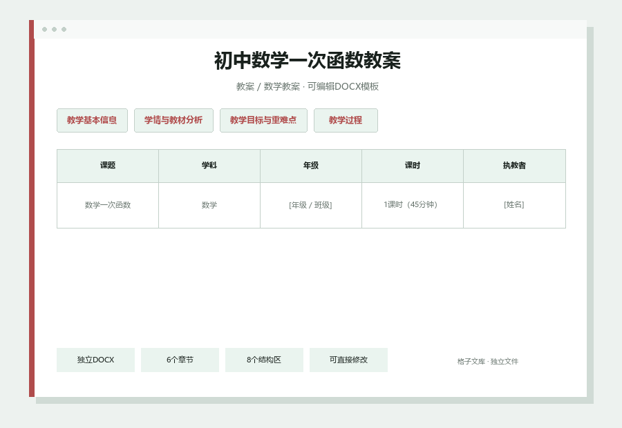 初中数学一次函数教案Word文档内容缩略图