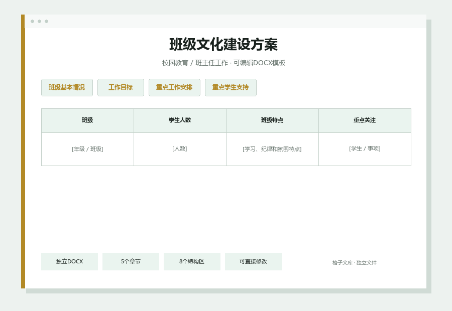 班级文化建设方案Word文档内容缩略图