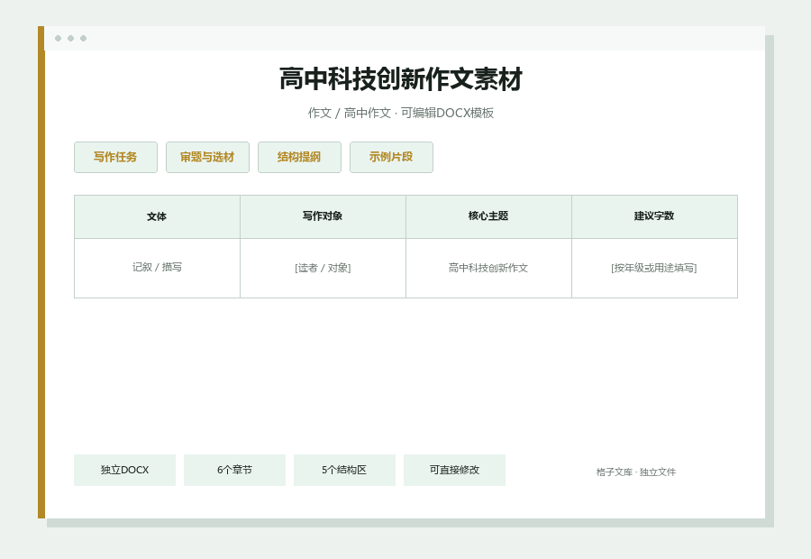 高中科技创新作文素材Word文档内容预览