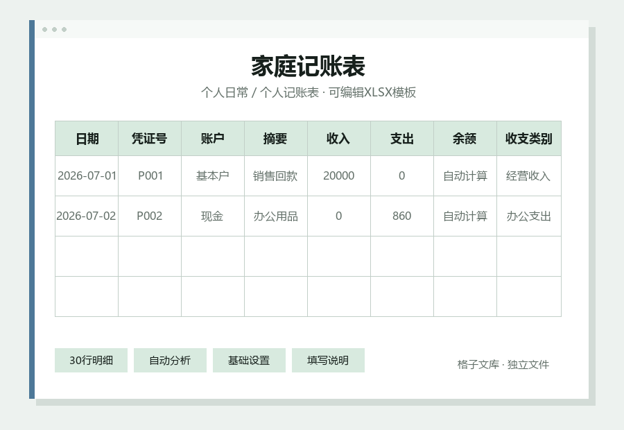 家庭记账表Excel表格内容缩略图