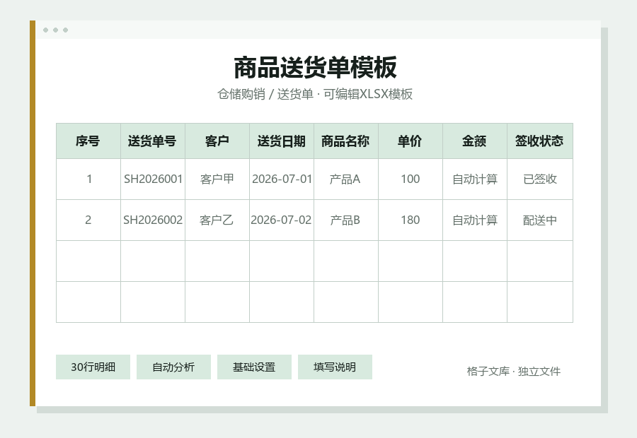 商品送货单模板Excel表格内容缩略图