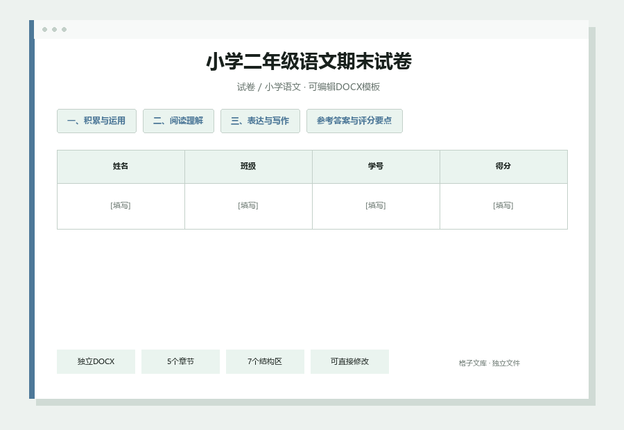 小学二年级语文期末试卷Word文档内容预览