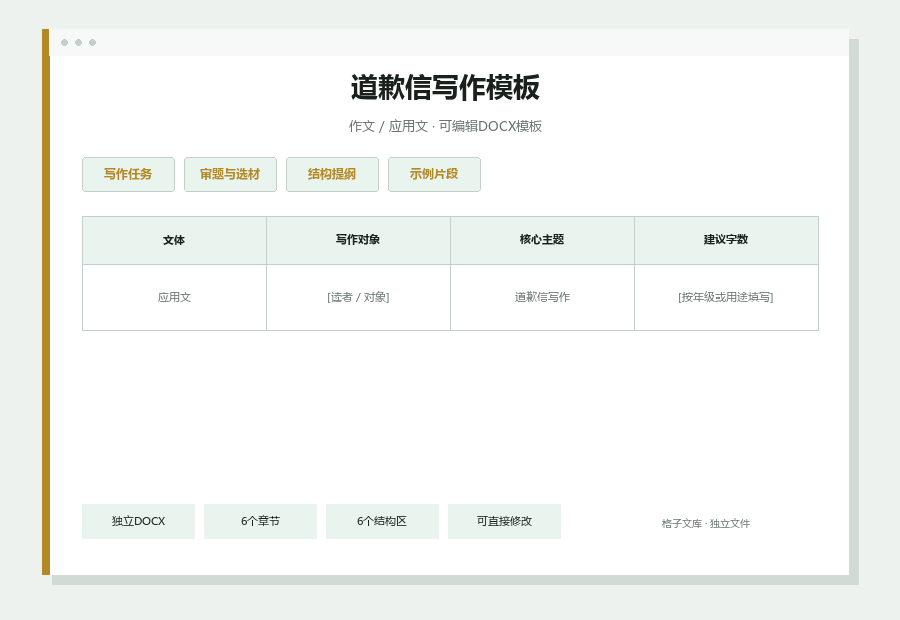 道歉信写作模板Word文档内容预览