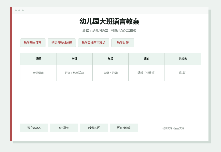 幼儿园大班语言教案Word文档内容缩略图