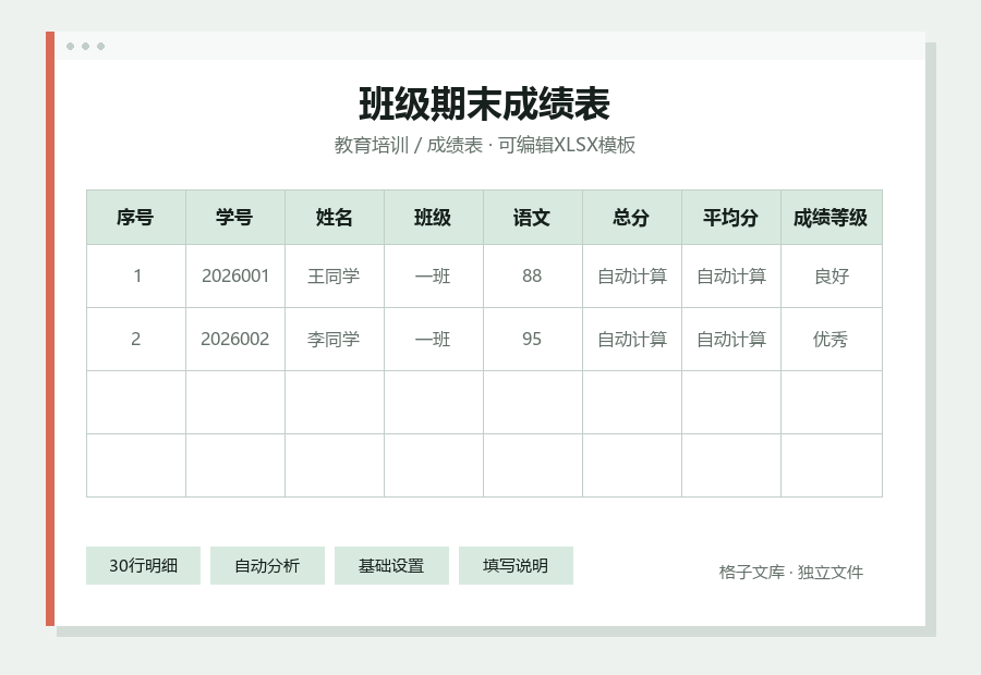 班级期末成绩表Excel表格内容缩略图