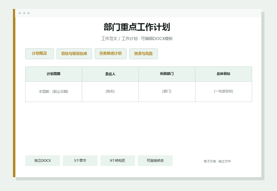 部门重点工作计划Word文档内容缩略图