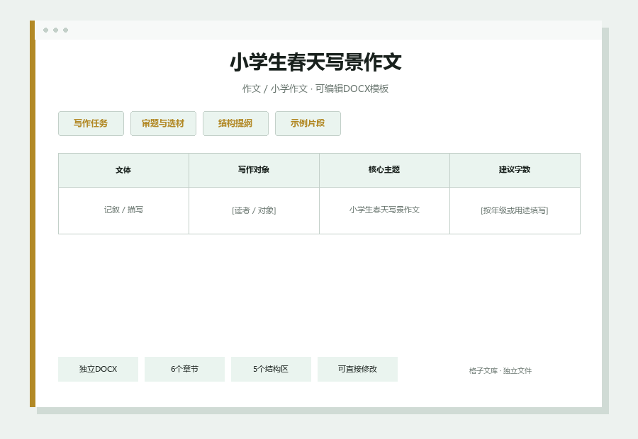 小学生春天写景作文Word文档内容预览