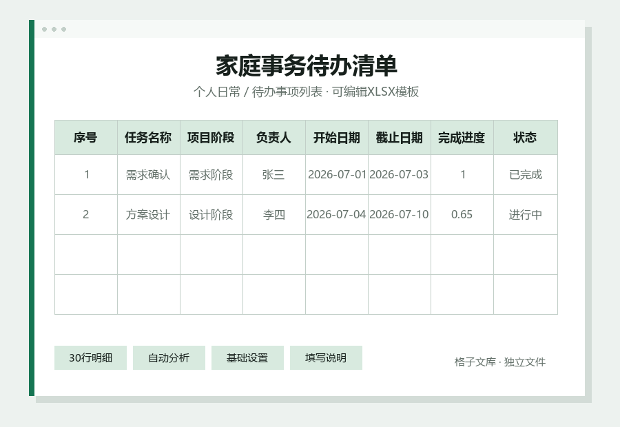家庭事务待办清单Excel表格内容缩略图