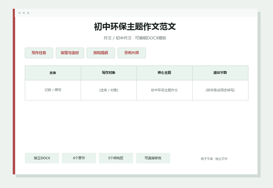 初中环保主题作文范文Word文档内容预览