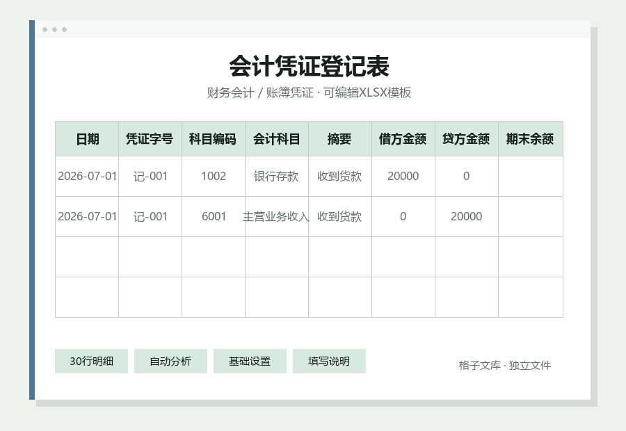 会计凭证登记表Excel表格内容缩略图