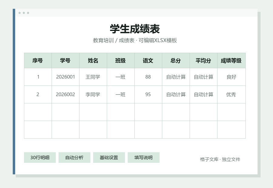 学生成绩表Excel表格内容缩略图