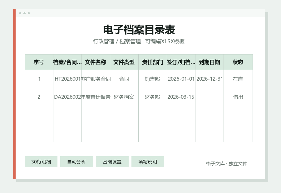 电子档案目录表Excel表格内容缩略图