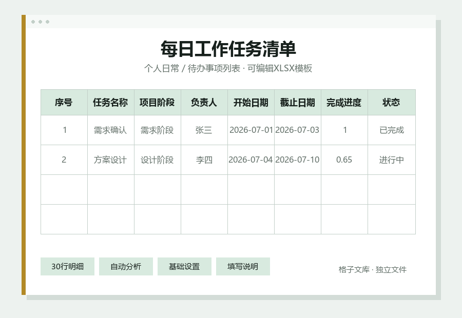 每日工作任务清单Excel表格内容缩略图