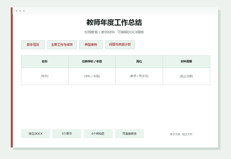 教师年度工作总结Word文档内容预览