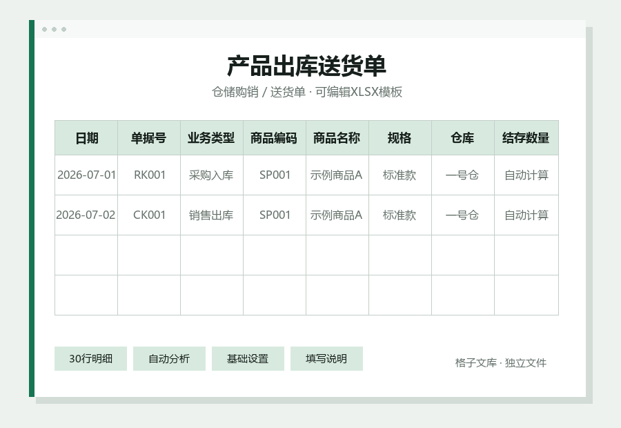 产品出库送货单Excel表格内容缩略图