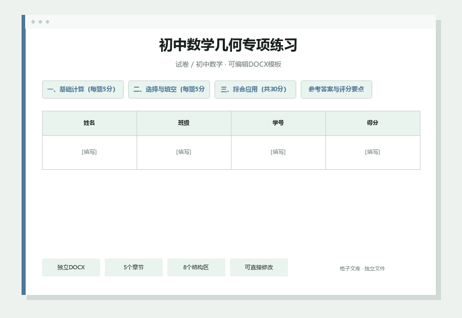 初中数学几何专项练习Word文档内容缩略图