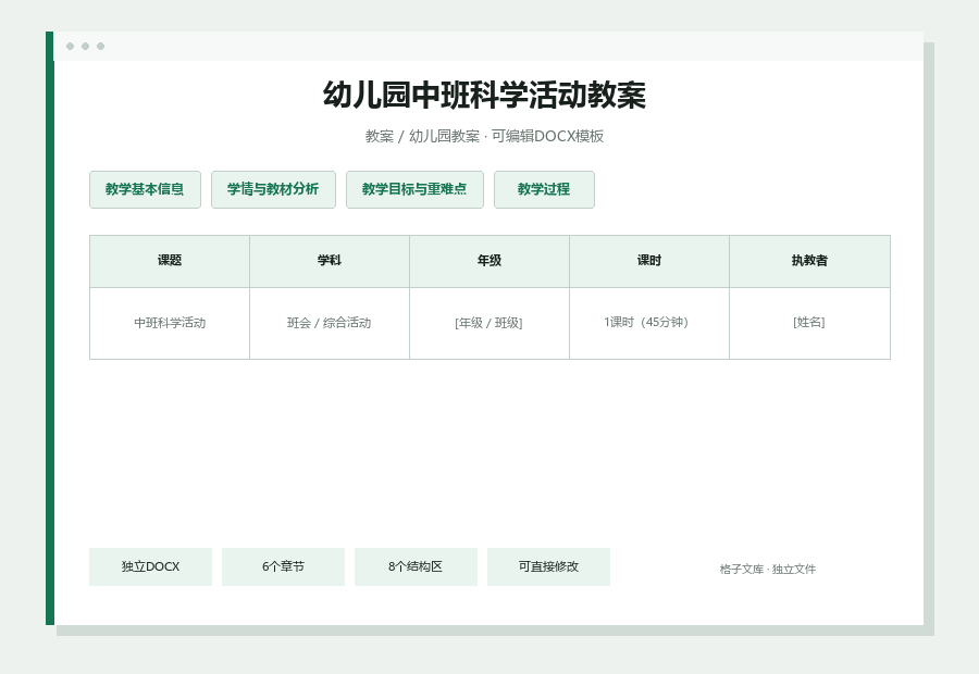 幼儿园中班科学活动教案Word文档内容预览